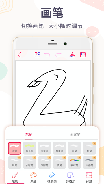 画画板截图3