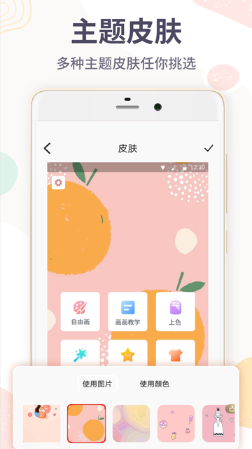 画画板截图4
