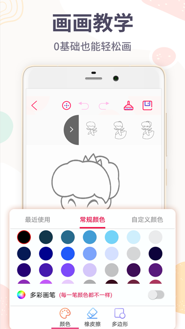 画画板截图5