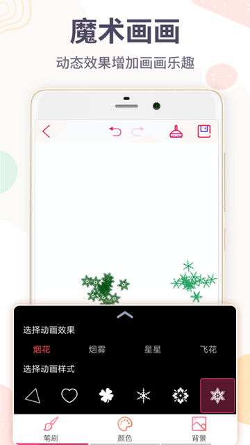 画画板截图2