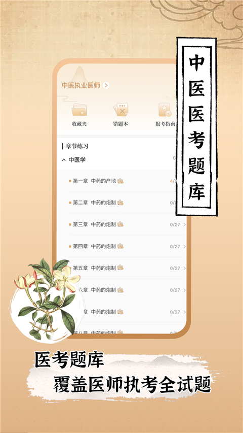 中医世家截图4
