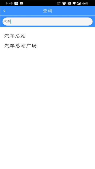 滨州掌上公交截图1