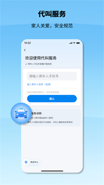 申程出行截图3