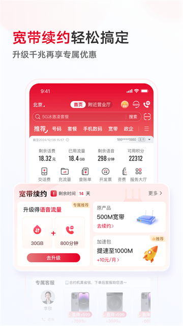 中国联通截图4