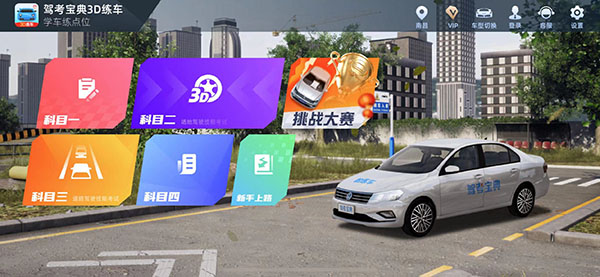 3d练车截图1