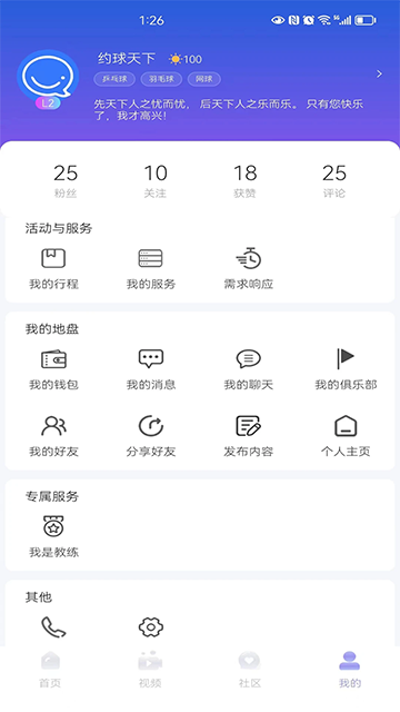 约球天截图2