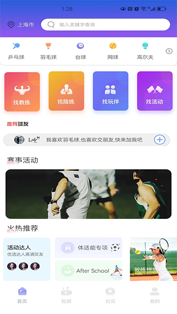约球天截图1