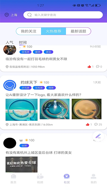 约球天截图3