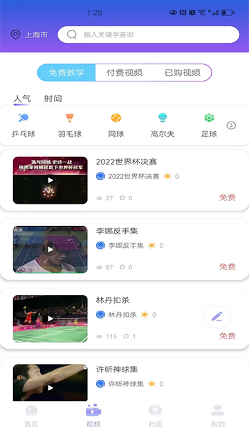 约球天截图4
