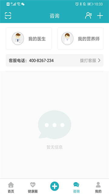 体重管家截图4
