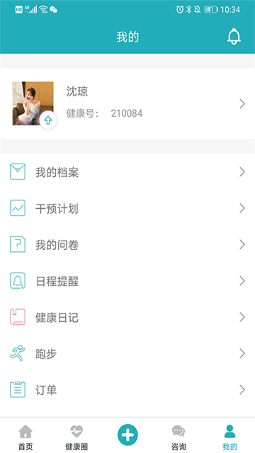 体重管家截图3