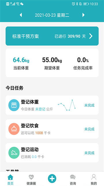 体重管家截图5