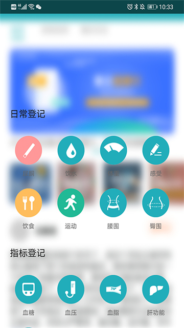 体重管家截图2