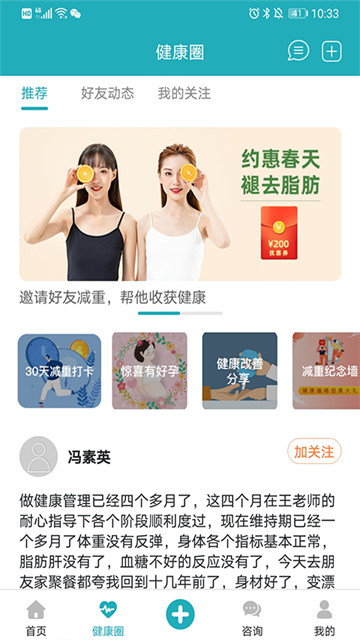 体重管家截图1