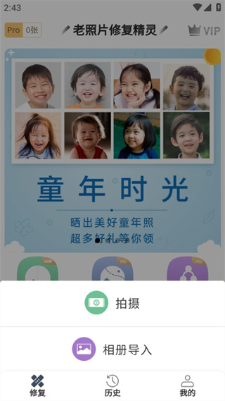 老照片修复精灵