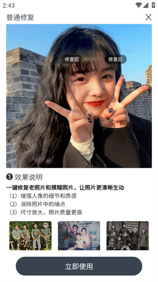 老照片修复精灵