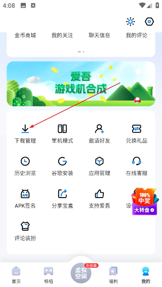 爱吾游戏宝盒正版