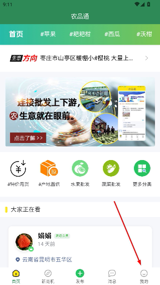 农品通