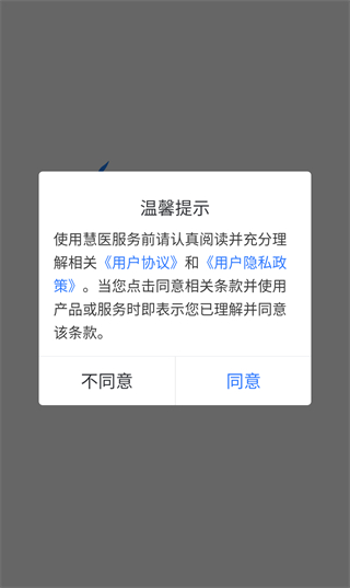 慧医