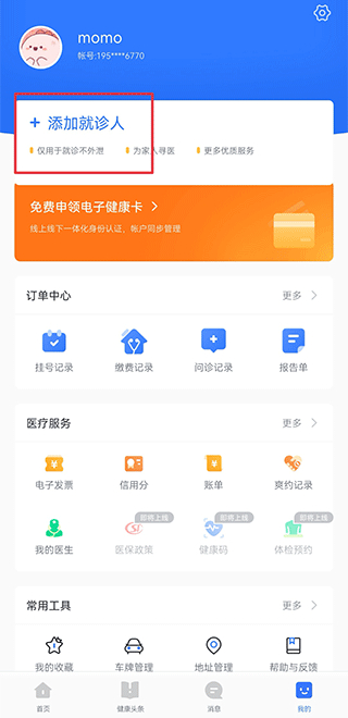慧医
