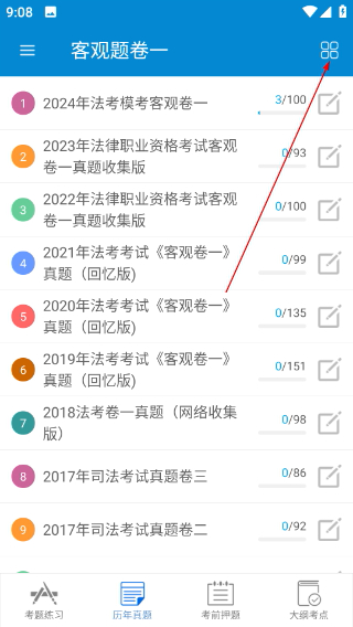 司法考试宝典