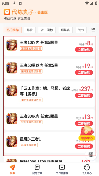 代练丸子