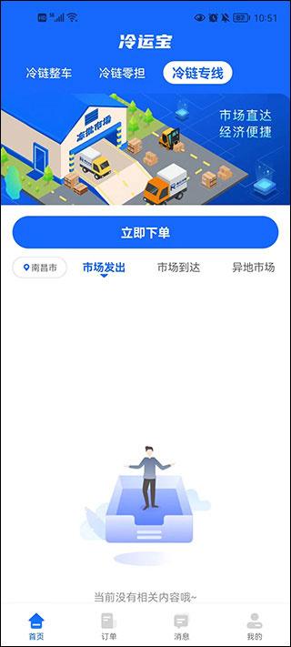 冷运宝货主版