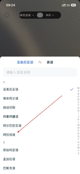 全能翻译宝