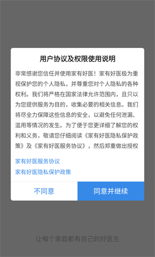 家有好医