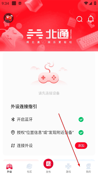 北通游戏厅映射激活工具