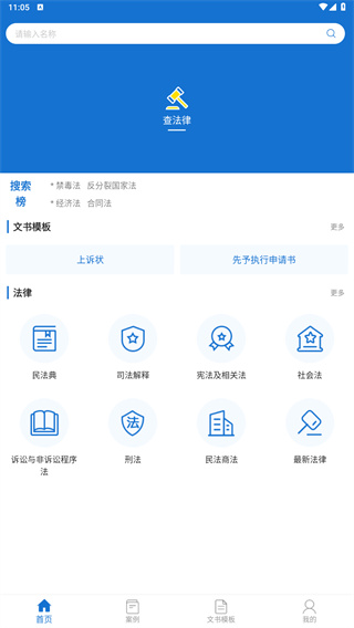 中国法律法规