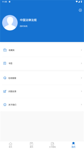 中国法律法规