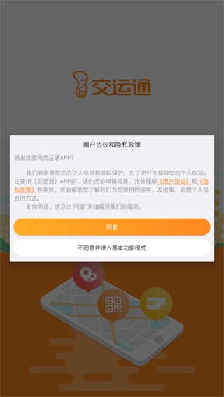 交运通