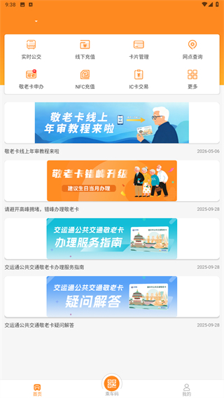 交运通
