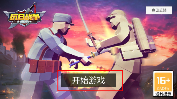 抗日战争模拟器