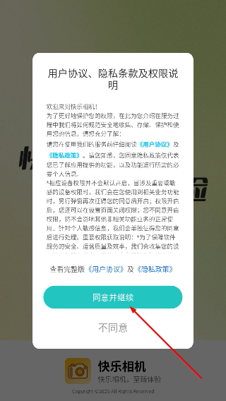 快乐相机