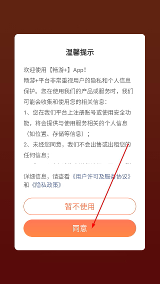 畅游加