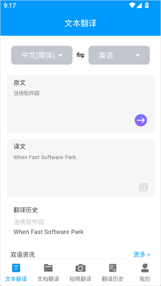 论文翻译助手