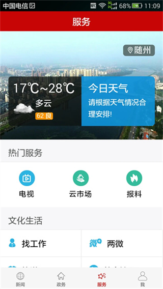 云上随州