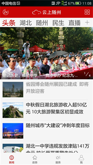 云上随州