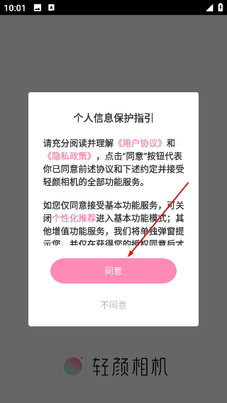 丑颜相机