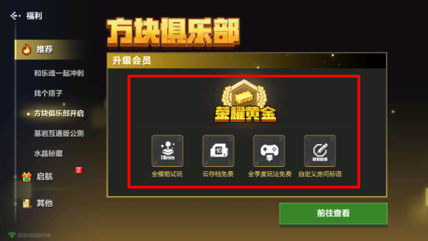 我的世界互通版