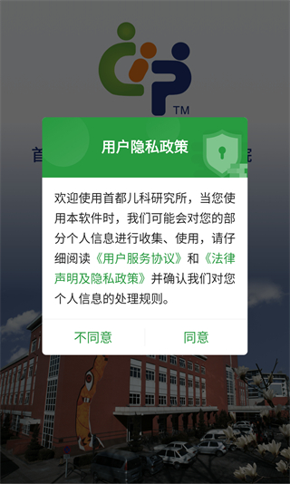 首都儿科研究所