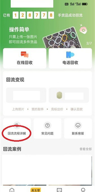 回流