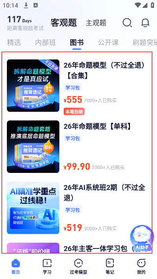 觉晓法考
