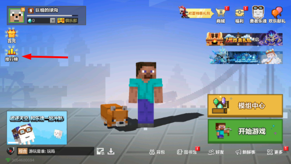 Minecraft中文版