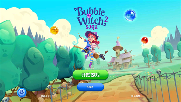 泡泡魔女传奇2