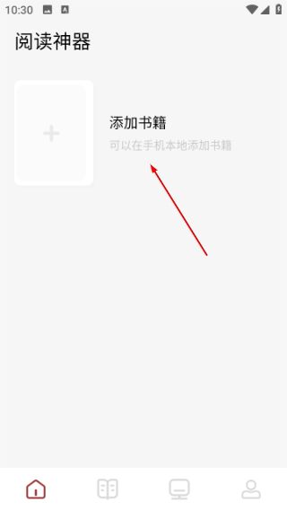 看书神器