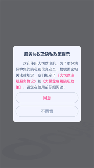 大悦盆底肌