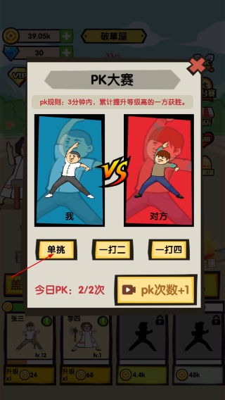 徒手劈砖免广告无限金币版